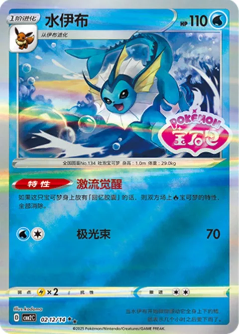 Vaporeon [Torrential Awakening | Aurora Beam]