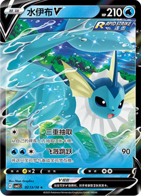 Vaporeon V [Triple Draw | Splash Jump]