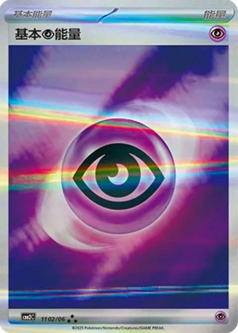 Basic Psychic Energy