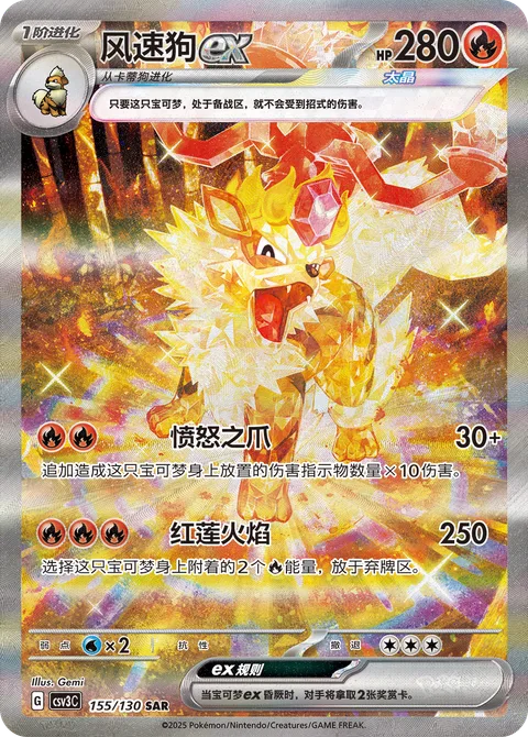 Arcanine ex [Raging Claws | Bright Flame]