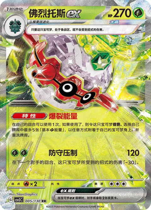 Forretress ex [Exploding Energy | Guard Press]