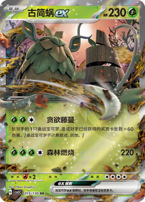 Wo-Chien ex [Covetous Ivy | Forest Blast]
