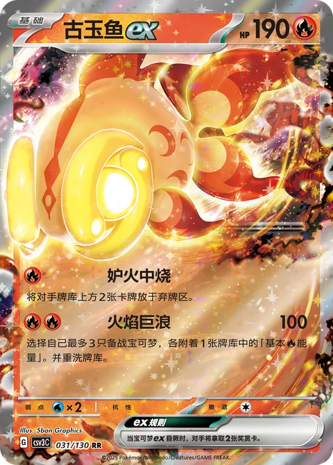 Chi-Yu ex [Jealously Singe | Flame Surge]