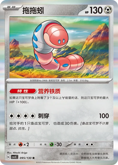 Orthworm [Nutritional Iron | Shoot Through]