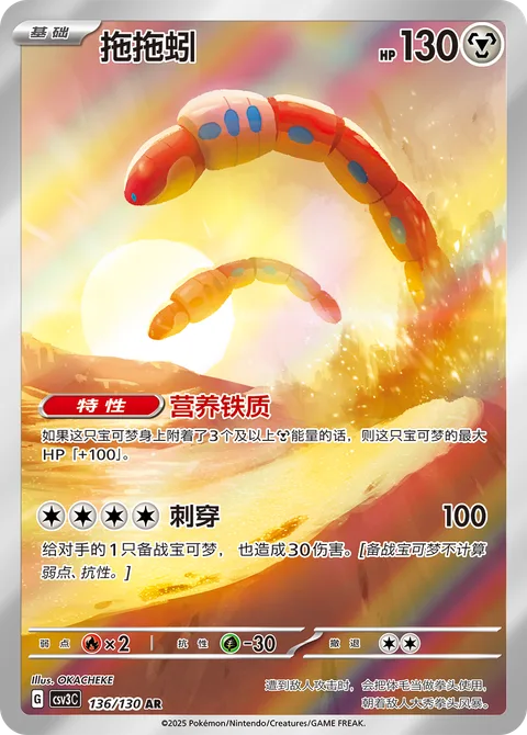 Orthworm [Nutritional Iron | Shoot Through]