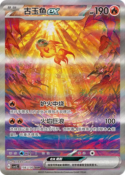 Chi-Yu ex [Jealously Singe | Flame Surge]