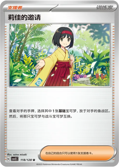 Erika's Invitation