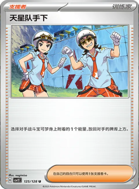 Team Star Grunt