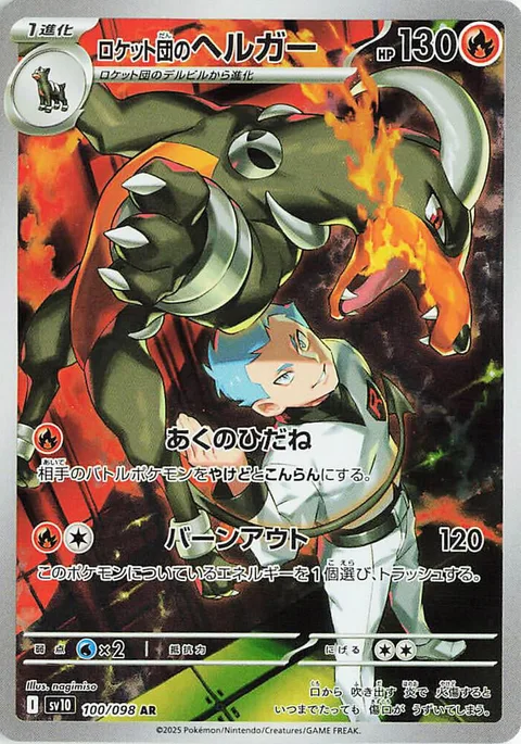 Team Rocket's Houndoom [Cruel Coal | Scorching Fire]