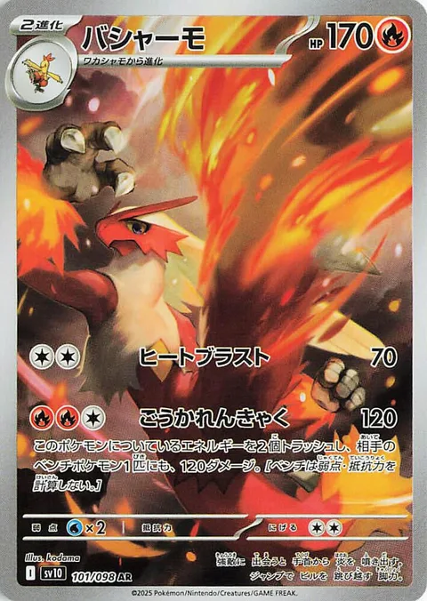 Blaziken [Heat Blast | Inferno Kick Flurry]