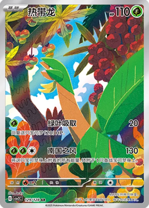 Tropius [Leaf Drain | Tropic Breeze]