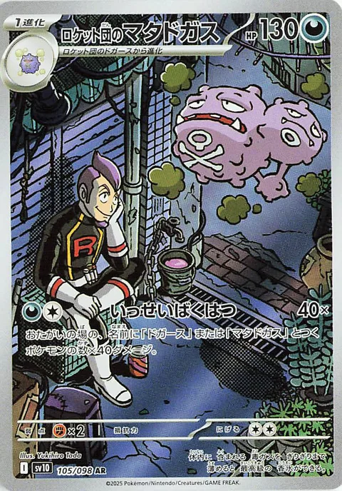 Team Rocket's Weezing [Explode Together Now]