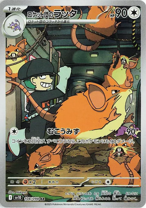Team Rocket's Raticate [Reckless Abandon]