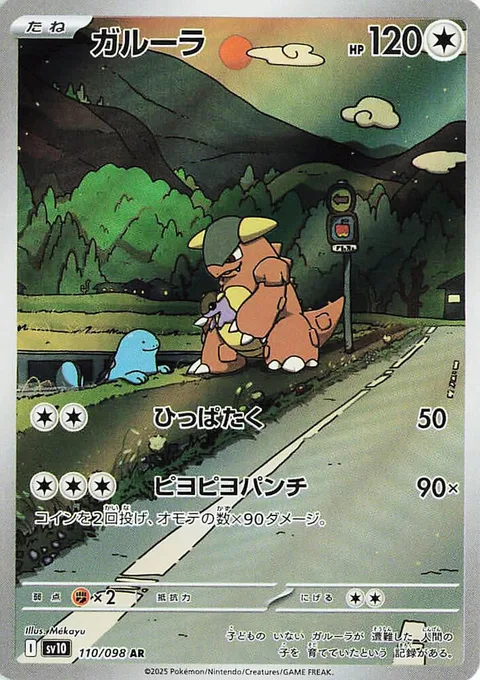 Kangaskhan [Gentle Slap | Dizzy Punch]