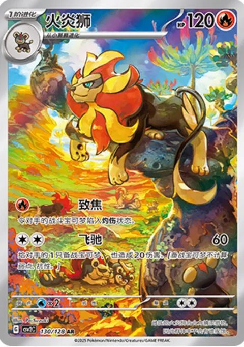 Pyroar [Singe | Overrun]