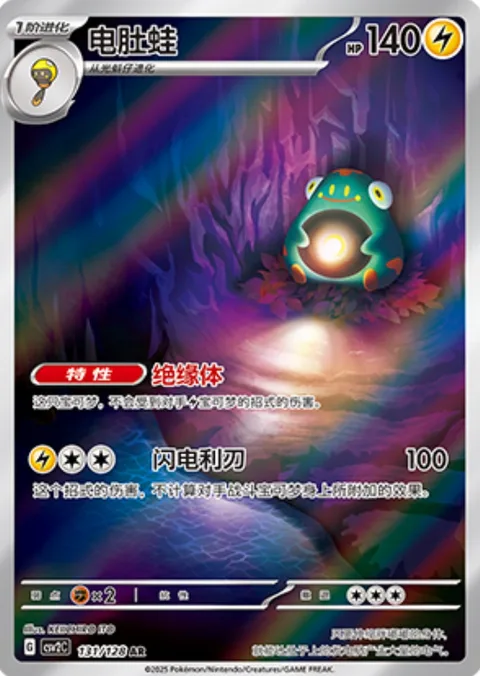 Bellibolt [Insulator | Thunderous Edge]