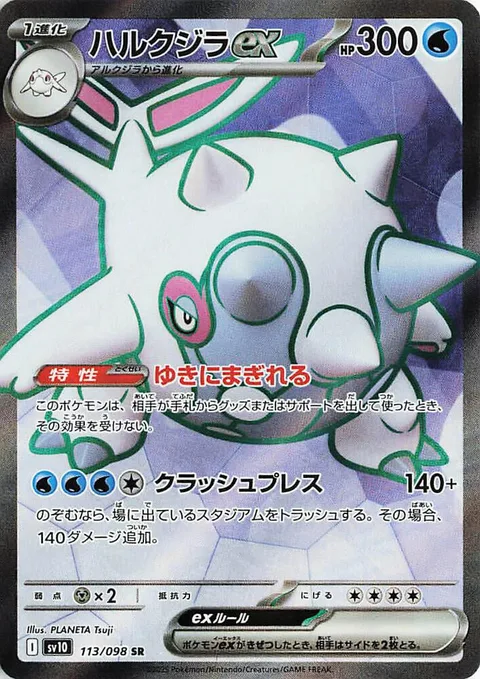 Cetitan ex [Snow Camouflage | Crushing Press]
