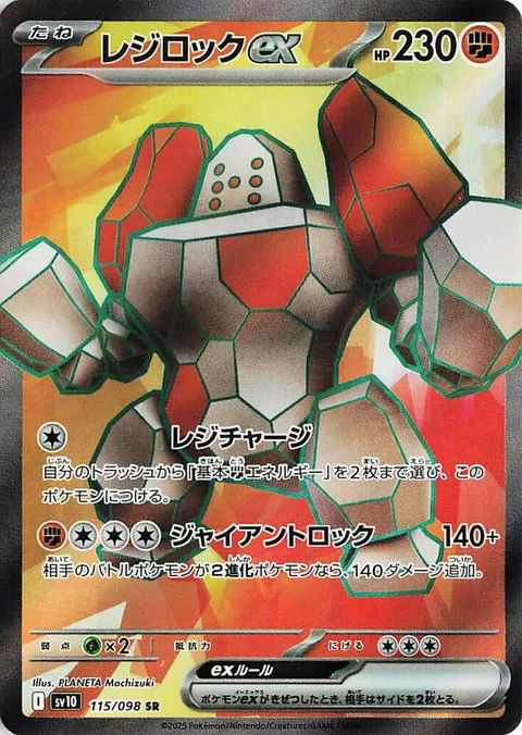 Regirock ex [Regi Charge | Giant Rock]