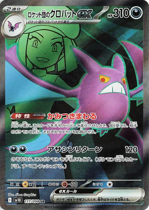 Team Rocket's Crobat ex [Biting Spree | Assassin's Return]
