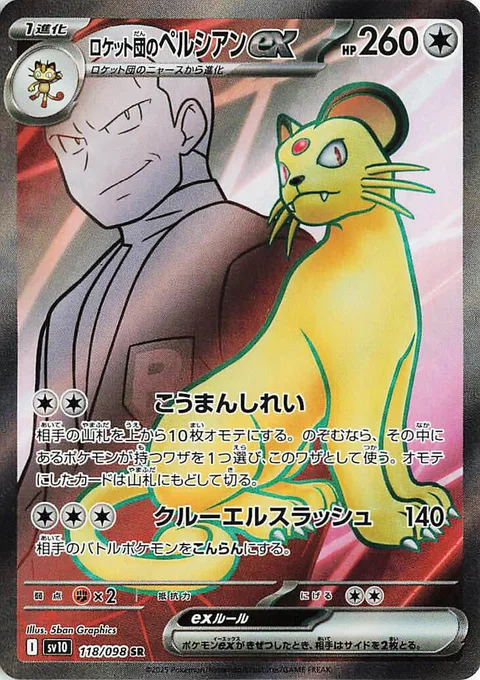 Team Rocket's Persian ex [Haughty Order | Cruel Slash]