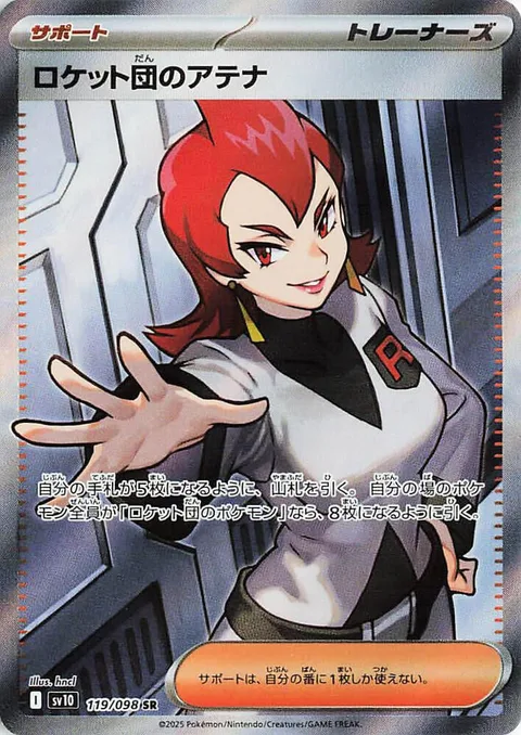 Team Rocket's Ariana