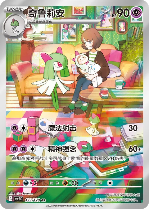 Kirlia [Magical Shot | Psychic]