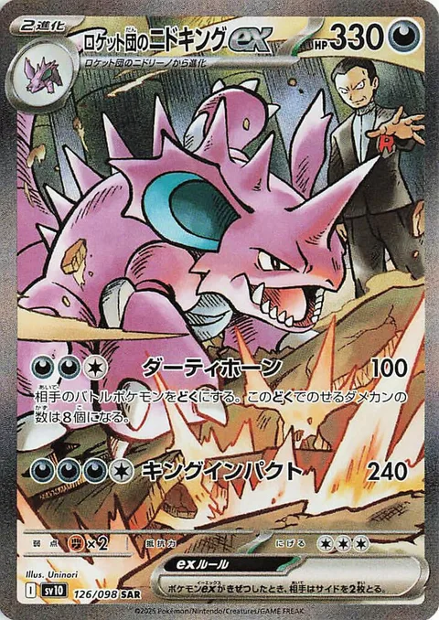 Team Rocket's Nidoking ex [Tainted Horn | Kingly Impact]