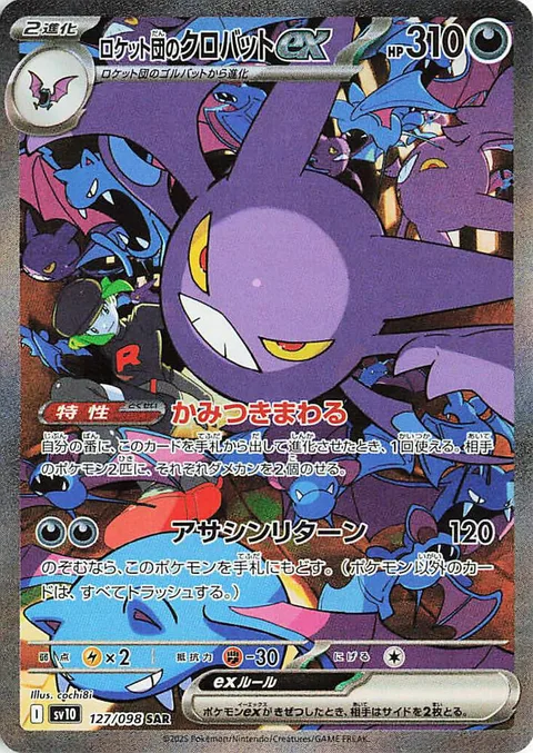 Team Rocket's Crobat ex [Biting Spree | Assassin's Return]