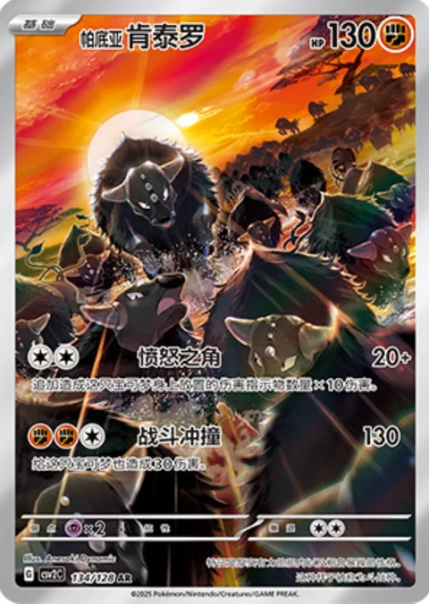 Paldean Tauros [Raging Horns | Combat Tackle]