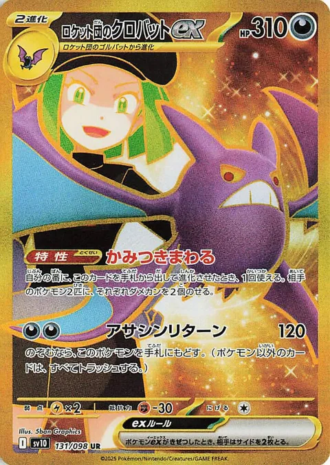 Team Rocket's Crobat ex [Biting Spree | Assassin's Return]