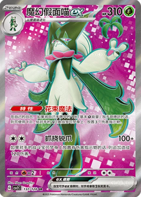 Meowscarada ex [Bouquet Magic | Scratching Nails]