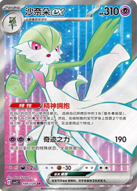 Gardevoir ex [Psychic Embrace | Miracle Force]