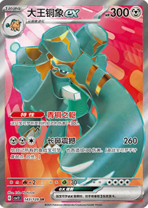 Copperajah ex [Bronze Body | Nosequake]