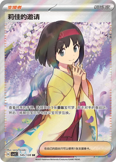 Erika's Invitation