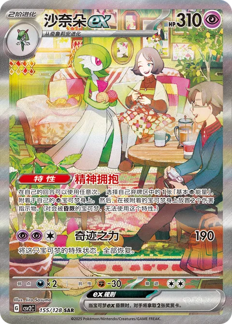 Gardevoir ex [Psychic Embrace | Miracle Force]