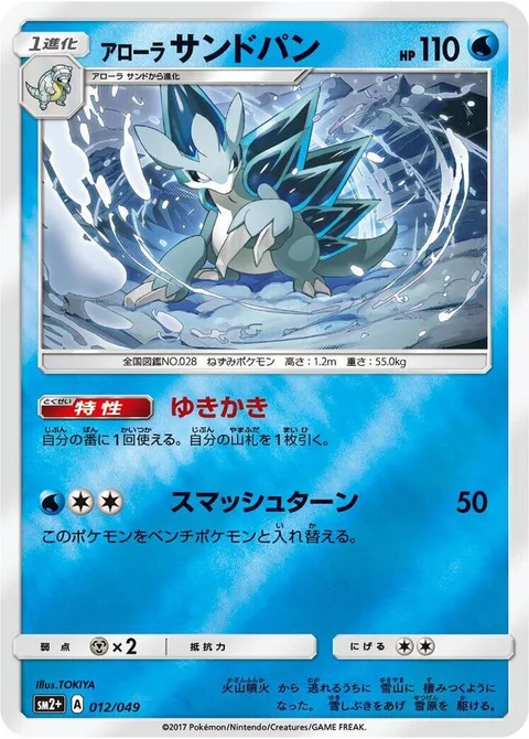 Alolan Sandslash [Slush Rush | Smash Turn]
