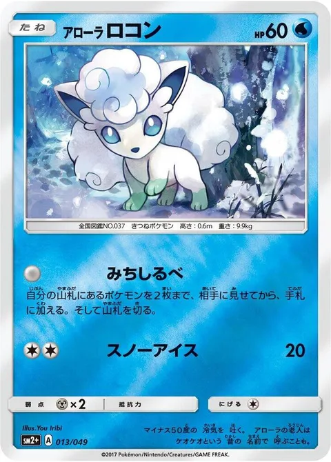 Alolan Vulpix [Beacon | Icy Snow]