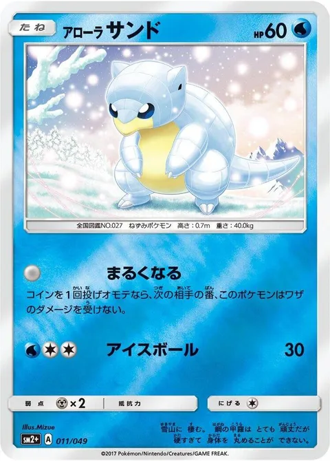 Alolan Sandshrew [Defense Curl | Ice Ball]