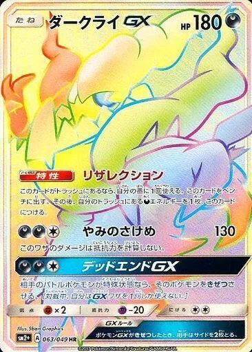 Darkrai GX [Restoration | Dark Cleave | Dead End GX]