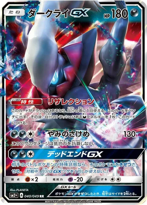 Darkrai GX [Restoration | Dark Cleave | Dead End GX]