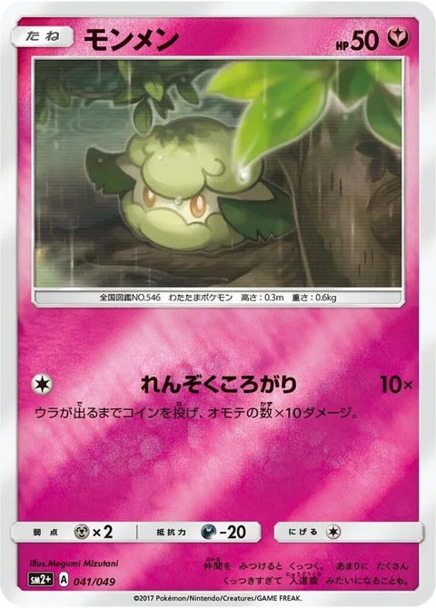 Cottonee [Continuous Tumble]