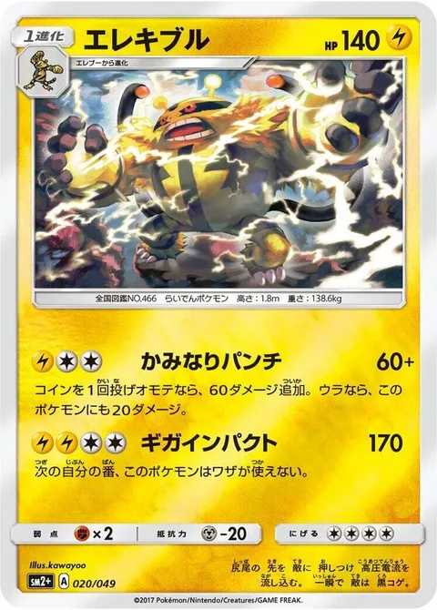 Electivire [Thunder Punch | Giga Impact]