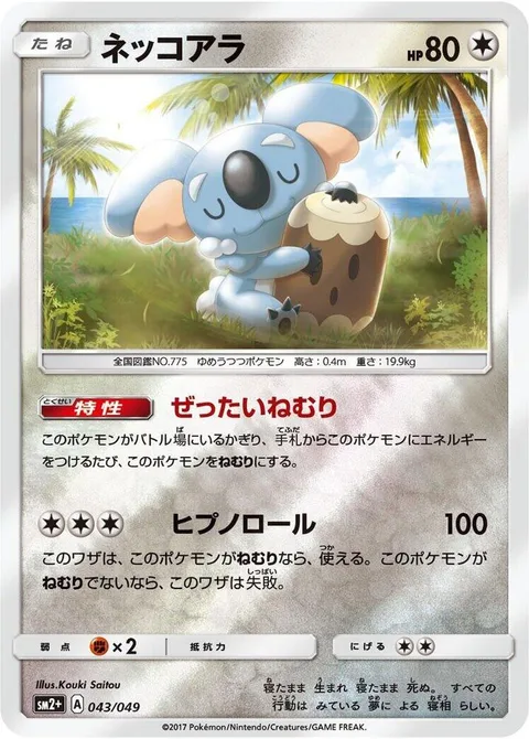 Komala [Comatose | Hypno Roll]