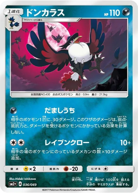 Honchkrow [Feint Attack | Raven's Claw]