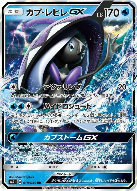 Tapu Fini GX [Aqua Ring | Hydro Shot | Tapu Storm GX]