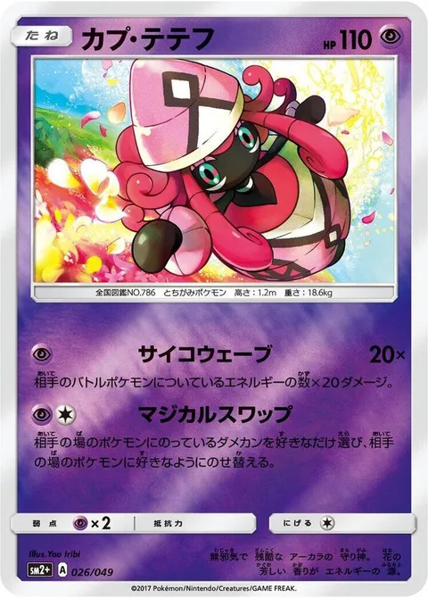 Tapu Lele [Psywave | Magical Swap]