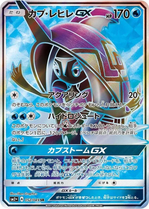 Tapu Fini GX [Aqua Ring | Hydro Shot | Tapu Storm GX]