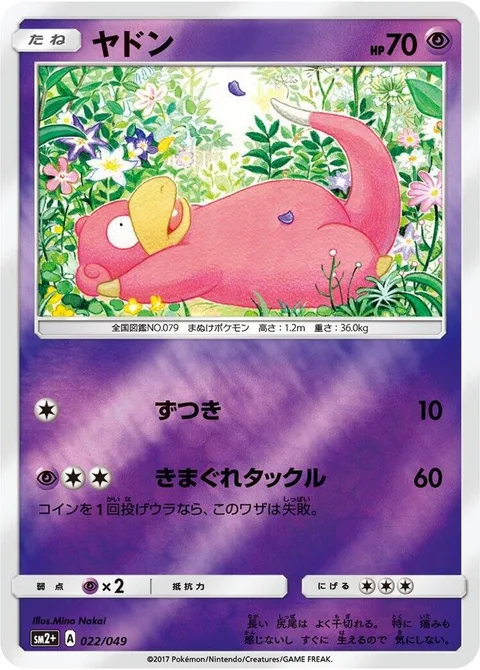 Slowpoke [Headbutt | Whimsy Tackle]