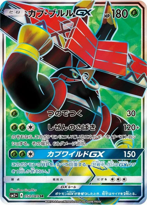 Tapu Bulu GX [Horn Attack | Nature's Judgment | Tapu Wilderness GX]