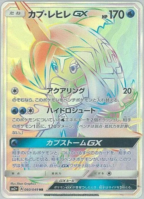 Tapu Fini GX [Aqua Ring | Hydro Shot | Tapu Storm GX]